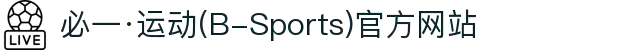 必一·运动(B-Sports)官方网站